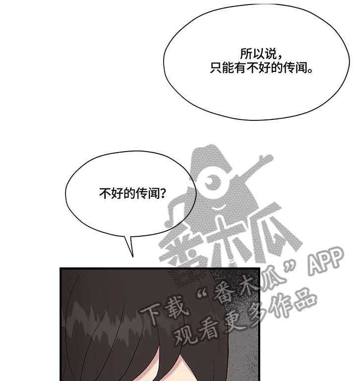 《灵魂交织》第28话 28_传闻 第13页