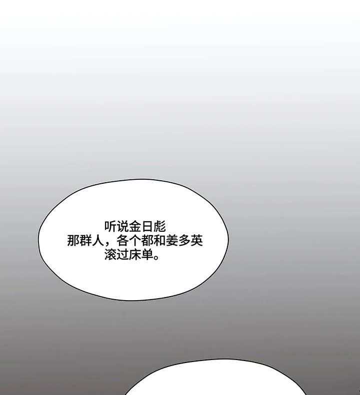 《灵魂交织》第28话 28_传闻 第15页