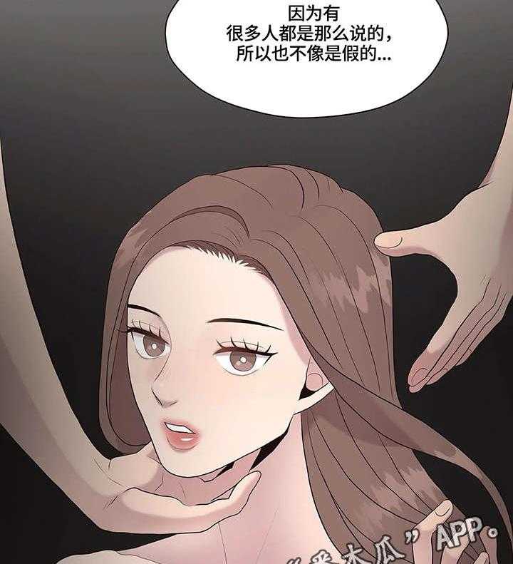 《灵魂交织》第28话 28_传闻 第16页