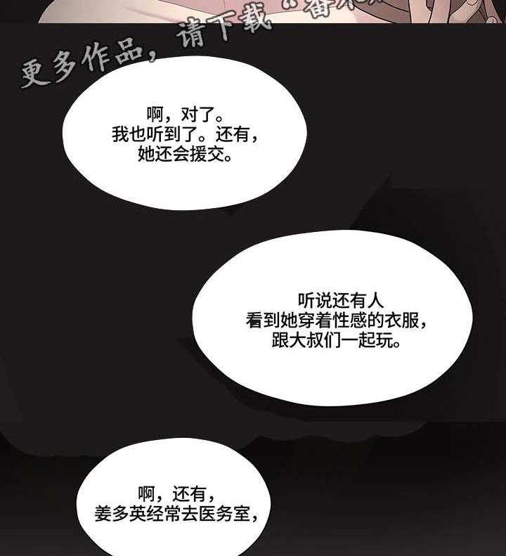 《灵魂交织》第28话 28_传闻 第17页