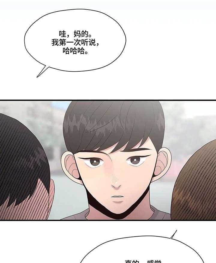 《灵魂交织》第28话 28_传闻 第19页