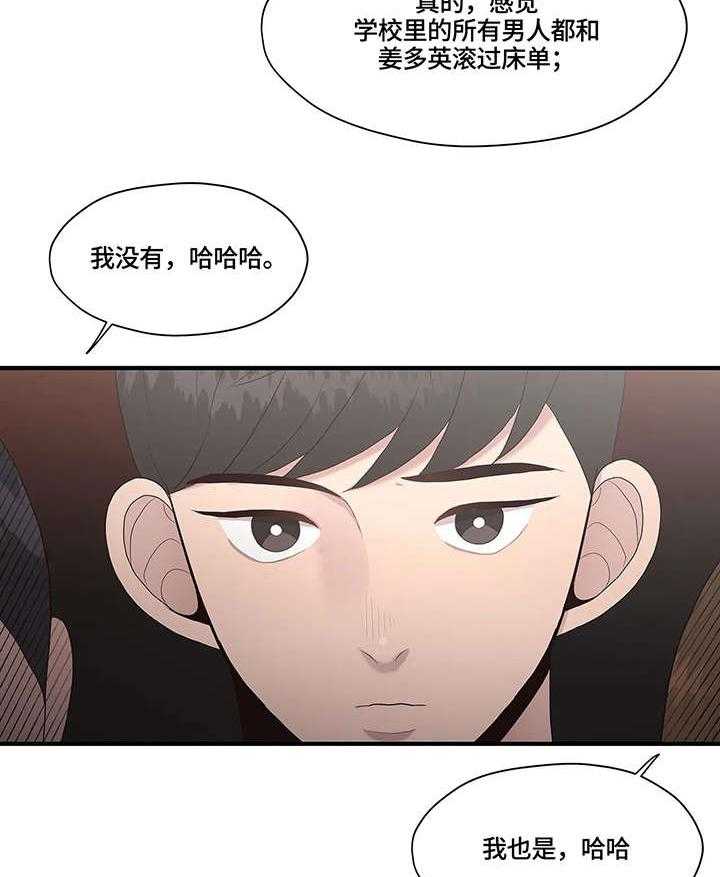 《灵魂交织》第28话 28_传闻 第20页