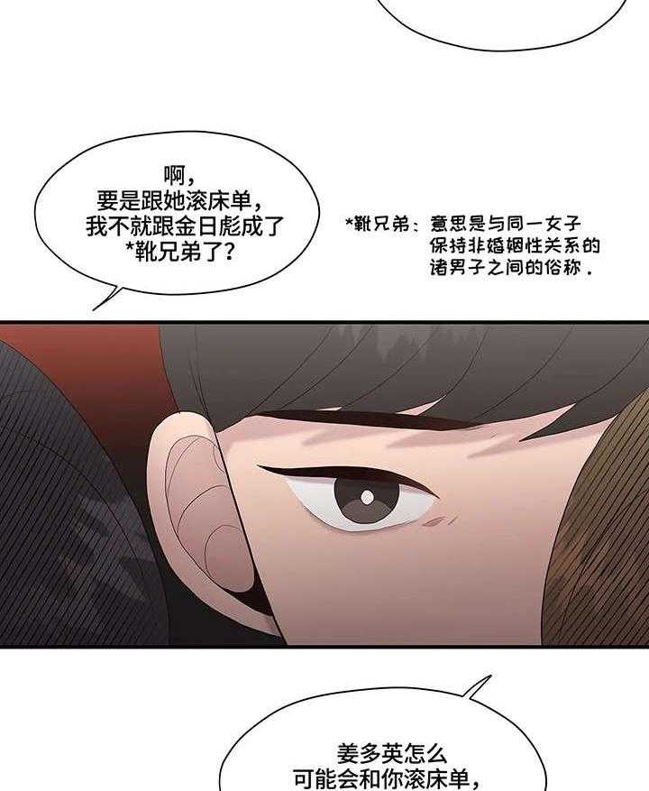 《灵魂交织》第28话 28_传闻 第21页