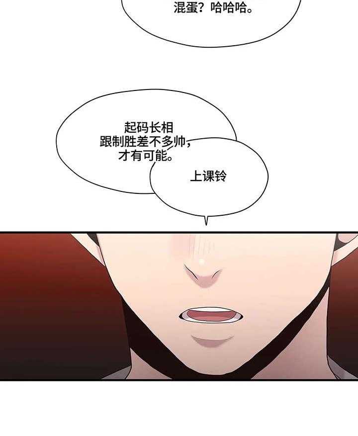 《灵魂交织》第28话 28_传闻 第22页