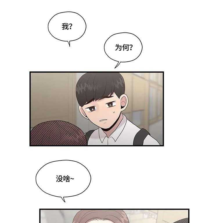 《灵魂交织》第28话 28_传闻 第40页