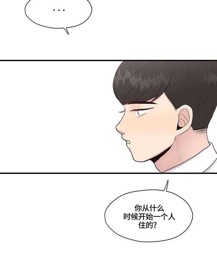 《灵魂交织》第30话 30_独居 第15页