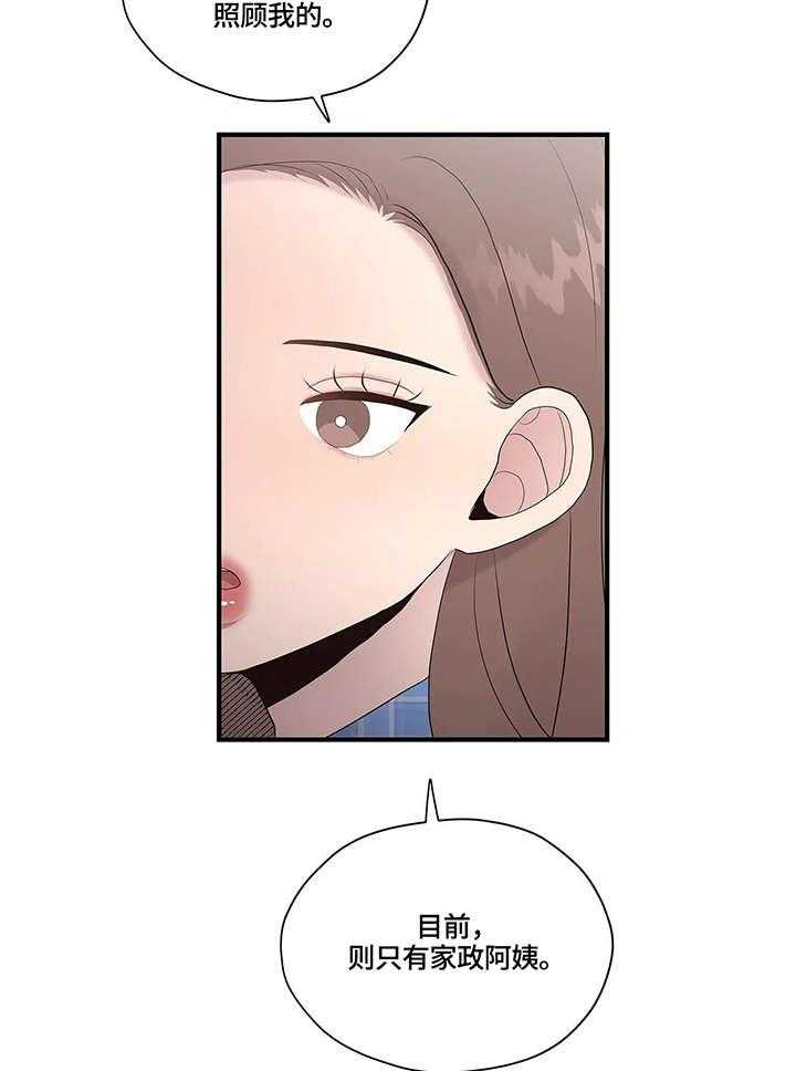 《灵魂交织》第30话 30_独居 第17页