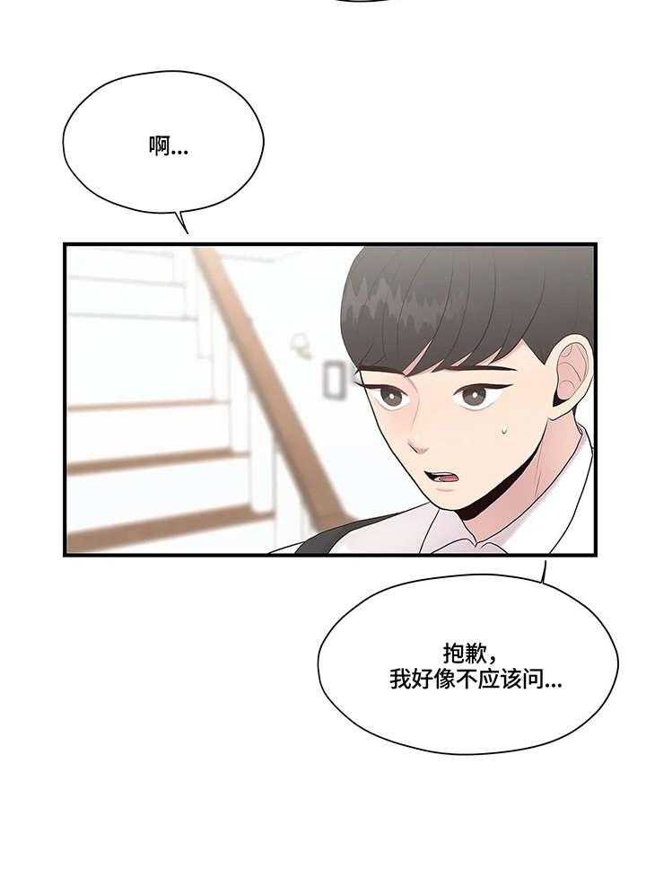 《灵魂交织》第30话 30_独居 第18页