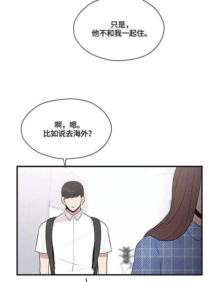 《灵魂交织》第30话 30_独居 第20页