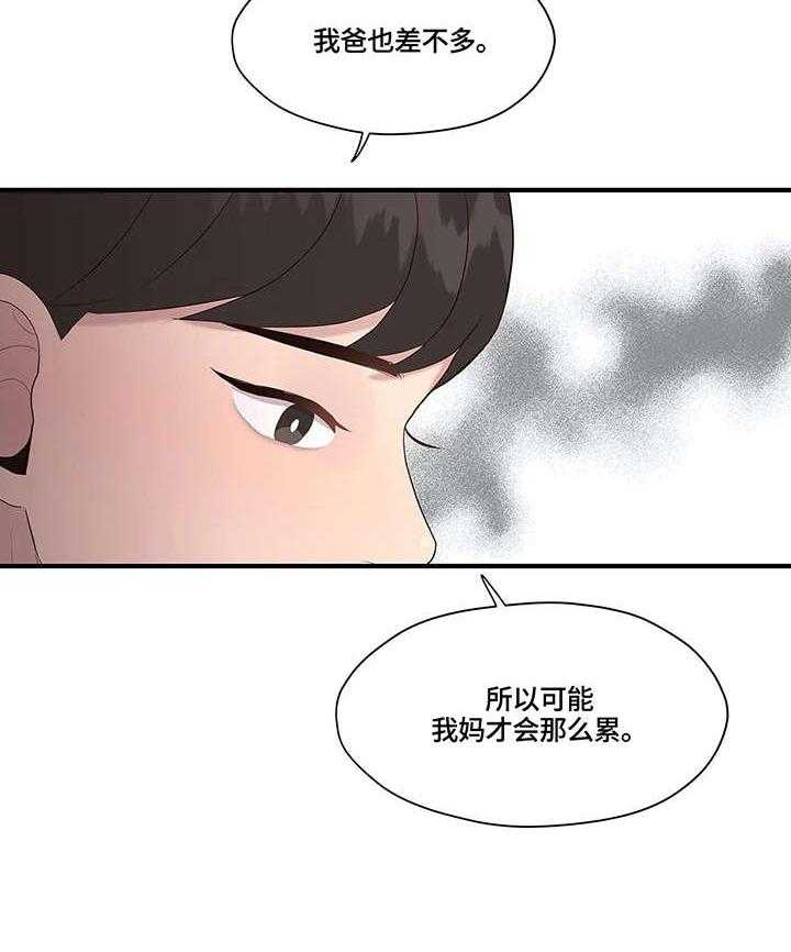 《灵魂交织》第30话 30_独居 第35页