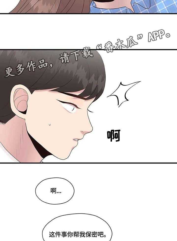 《灵魂交织》第30话 30_独居 第38页