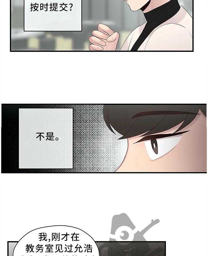 《灵魂交织》第33话 33_个人原因 第10页