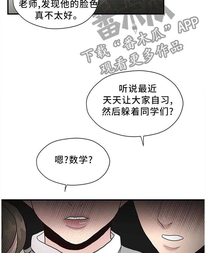 《灵魂交织》第33话 33_个人原因 第11页