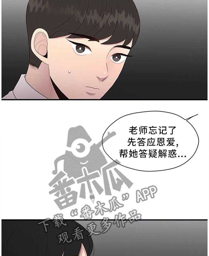 《灵魂交织》第33话 33_个人原因 第28页