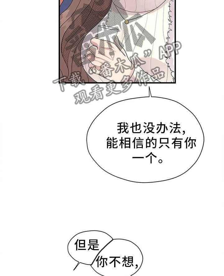 《灵魂交织》第33话 33_个人原因 第3页