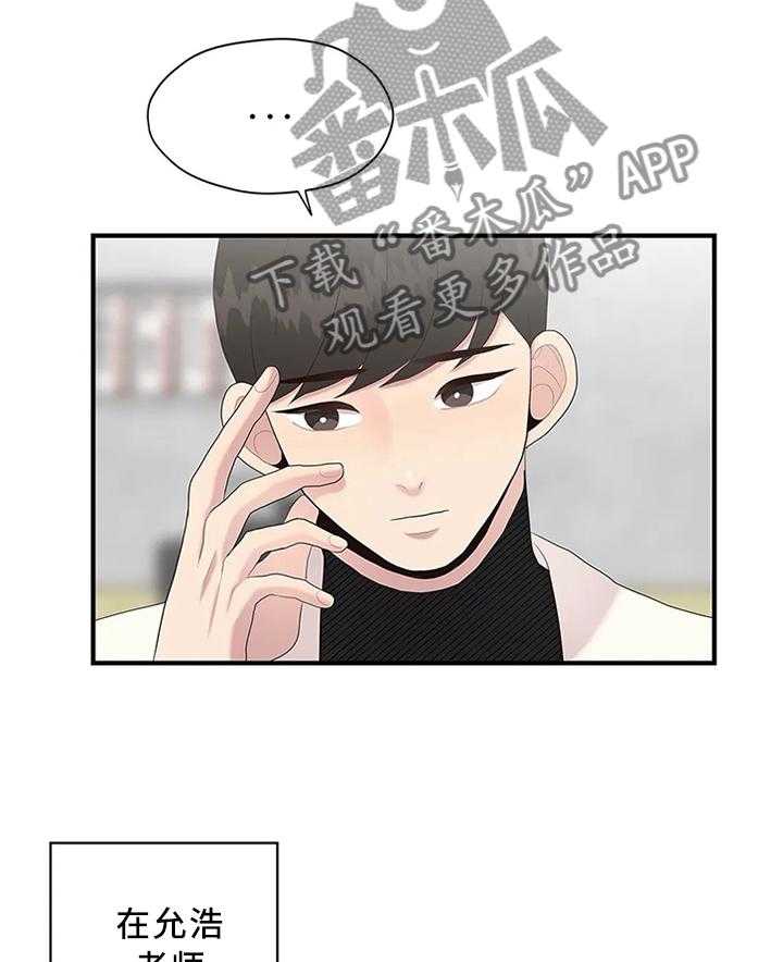 《灵魂交织》第33话 33_个人原因 第7页
