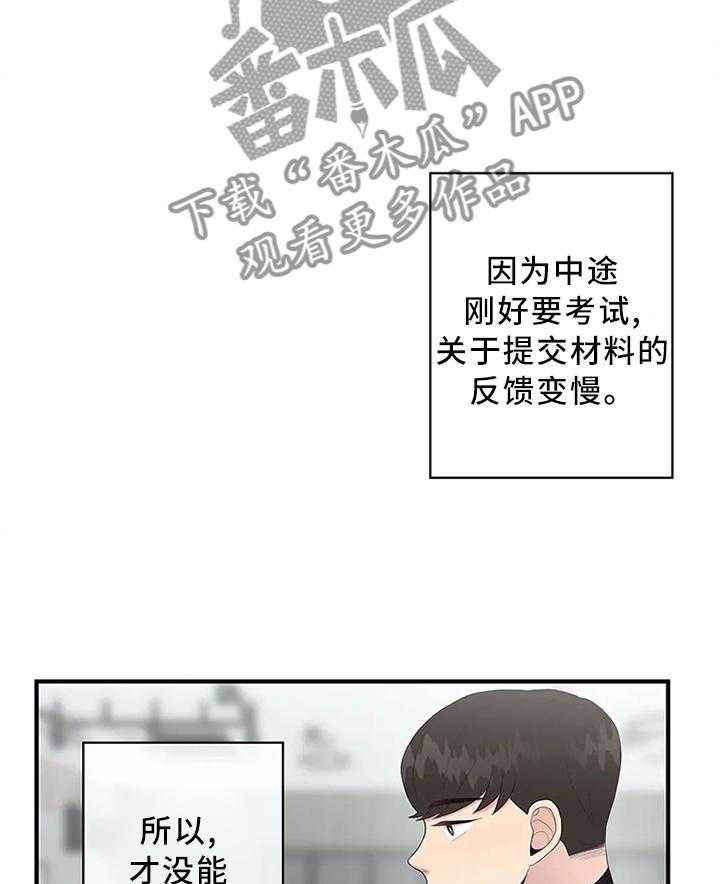 《灵魂交织》第33话 33_个人原因 第9页
