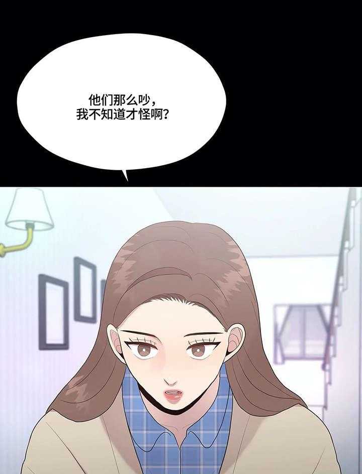《灵魂交织》第31话 31_秘密 第20页