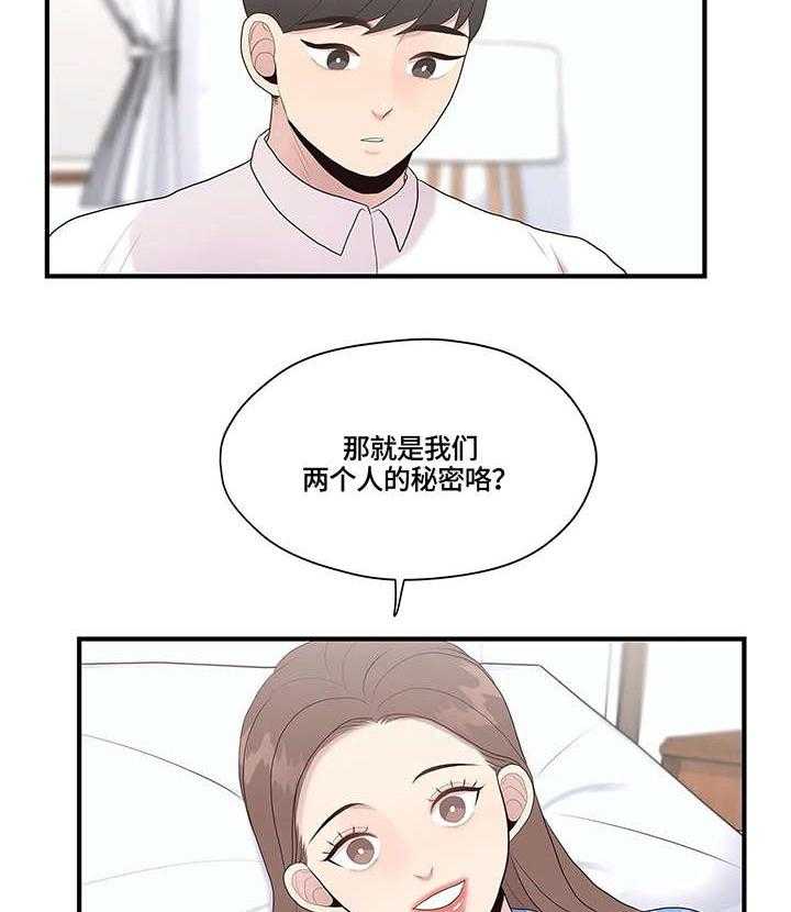 《灵魂交织》第31话 31_秘密 第3页