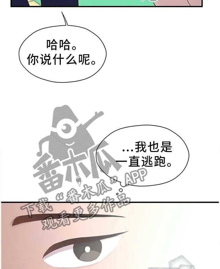 《灵魂交织》第34话 34_逃跑 第14页
