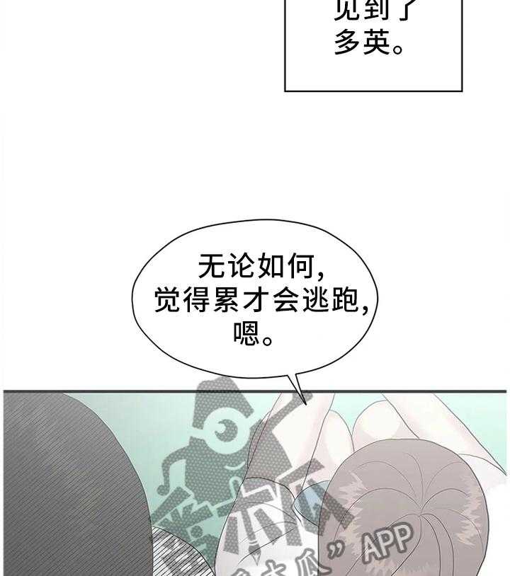 《灵魂交织》第34话 34_逃跑 第31页