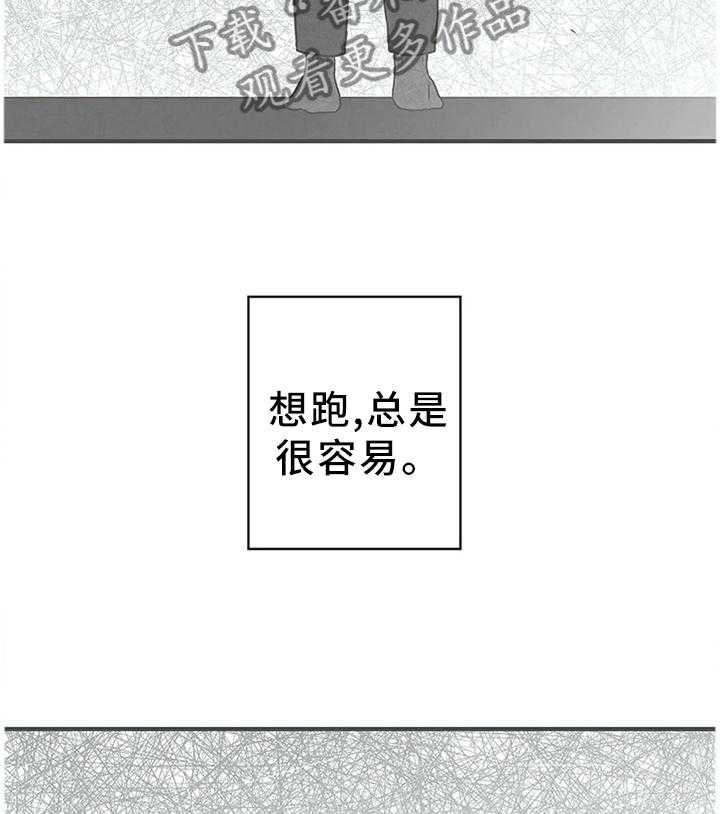 《灵魂交织》第34话 34_逃跑 第34页