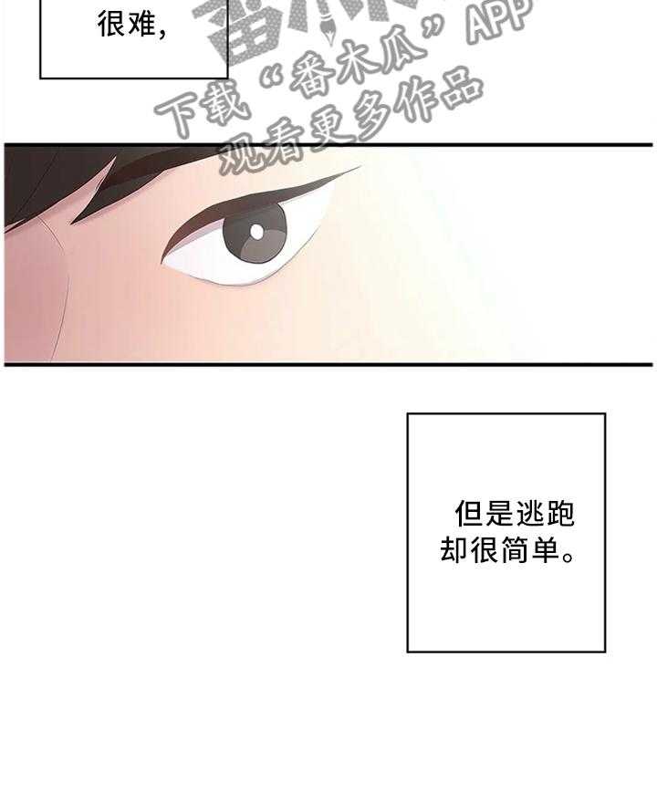 《灵魂交织》第34话 34_逃跑 第8页
