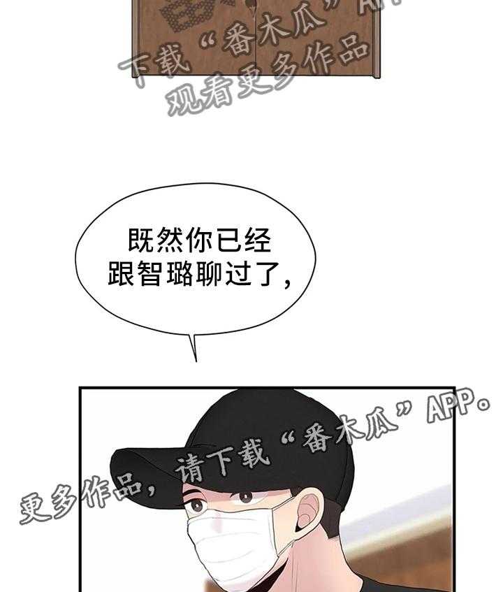 《灵魂交织》第36话 36_嘱托 第18页