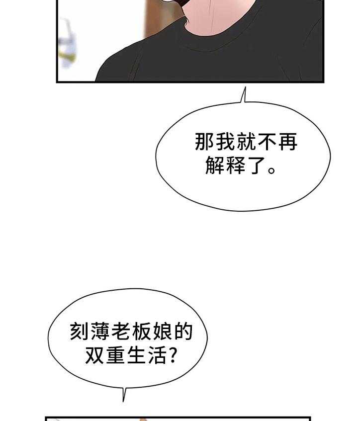 《灵魂交织》第36话 36_嘱托 第19页