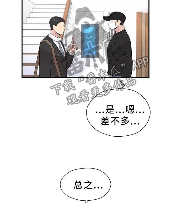 《灵魂交织》第36话 36_嘱托 第20页