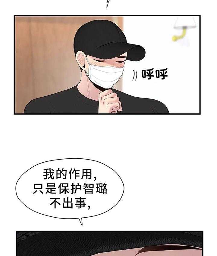 《灵魂交织》第36话 36_嘱托 第21页