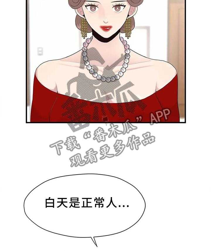 《灵魂交织》第36话 36_嘱托 第3页