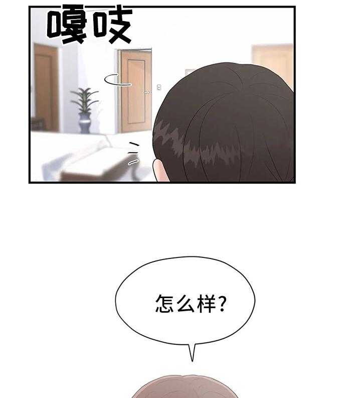 《灵魂交织》第35话 35_改改风格 第32页