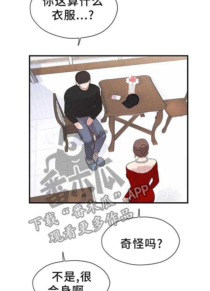 《灵魂交织》第35话 35_改改风格 第35页