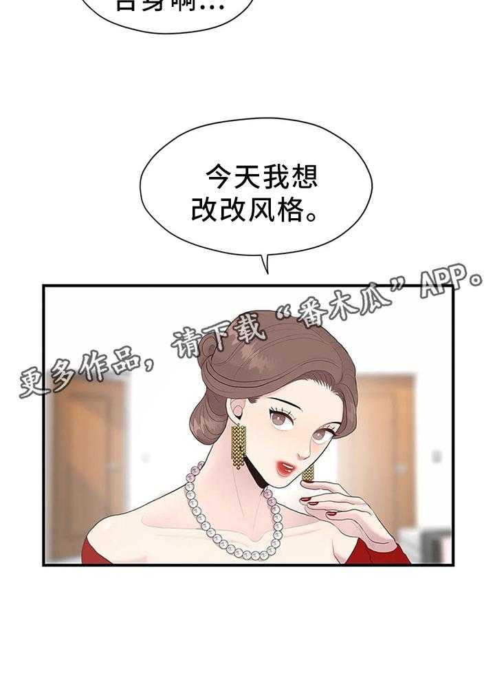 《灵魂交织》第35话 35_改改风格 第36页