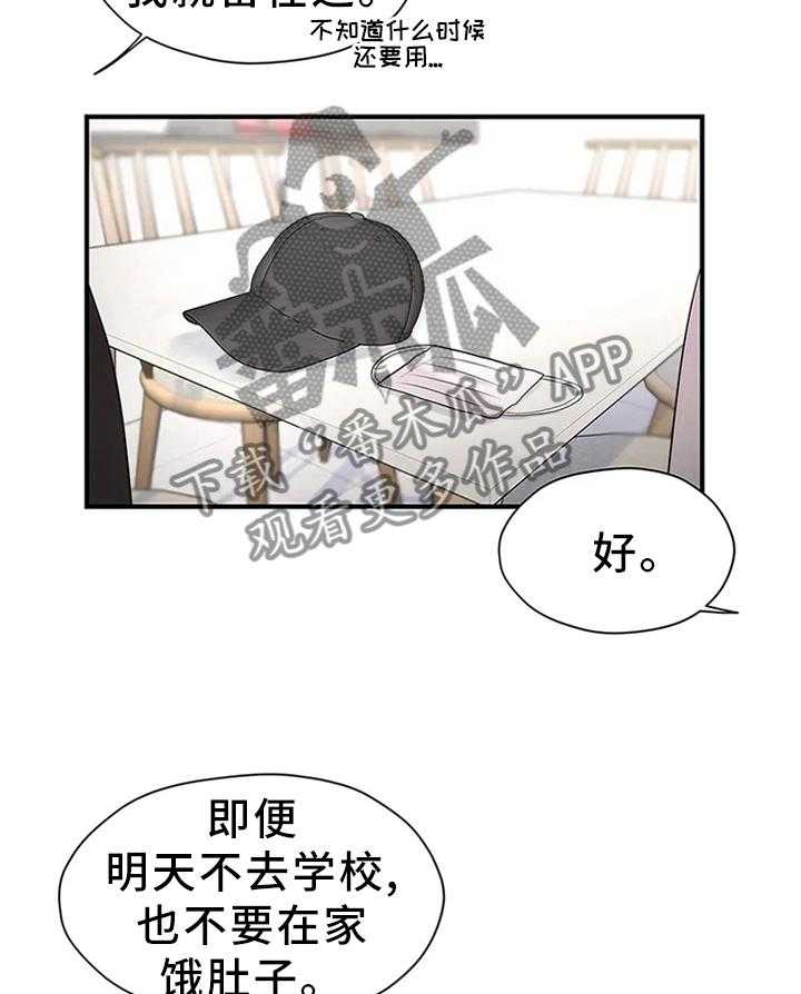 《灵魂交织》第37话 37_欲言又止 第11页