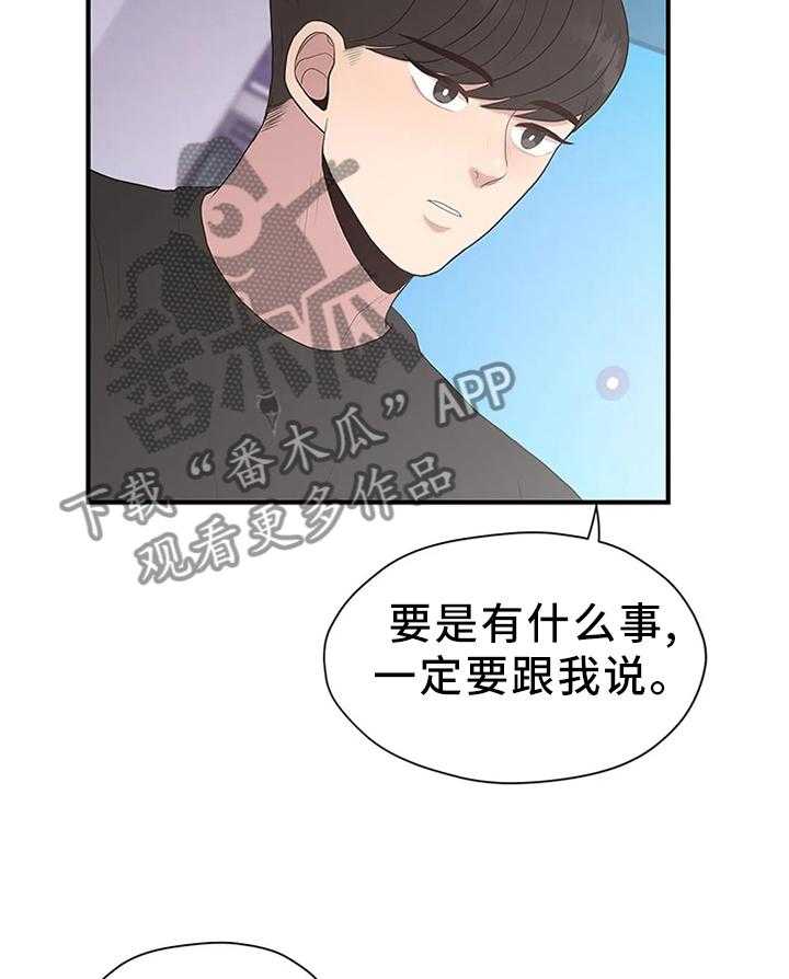 《灵魂交织》第37话 37_欲言又止 第13页