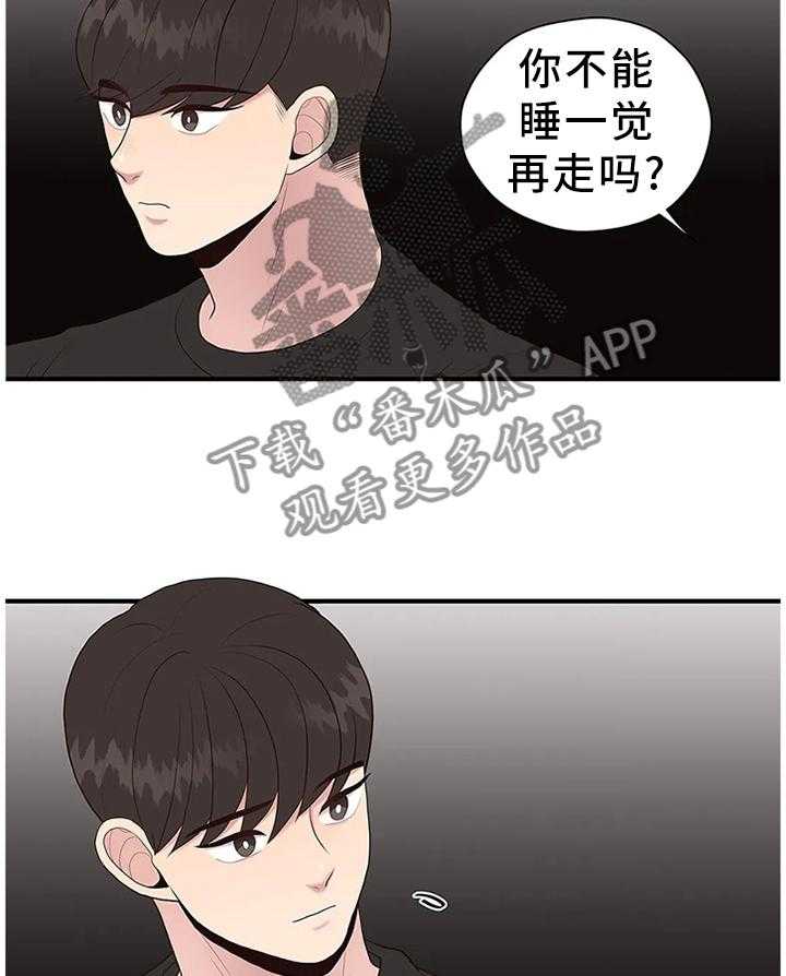 《灵魂交织》第37话 37_欲言又止 第15页
