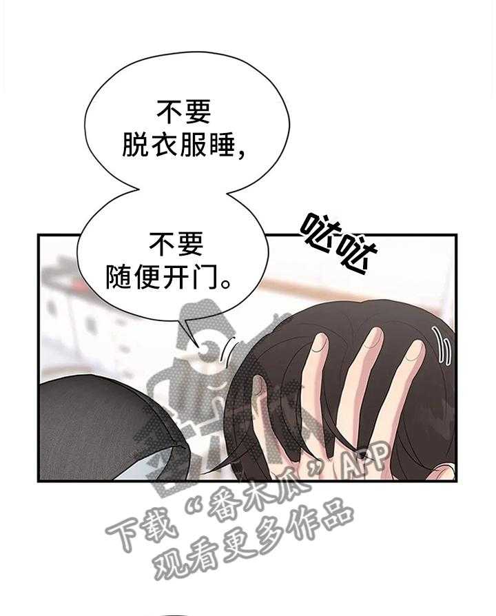 《灵魂交织》第37话 37_欲言又止 第1页