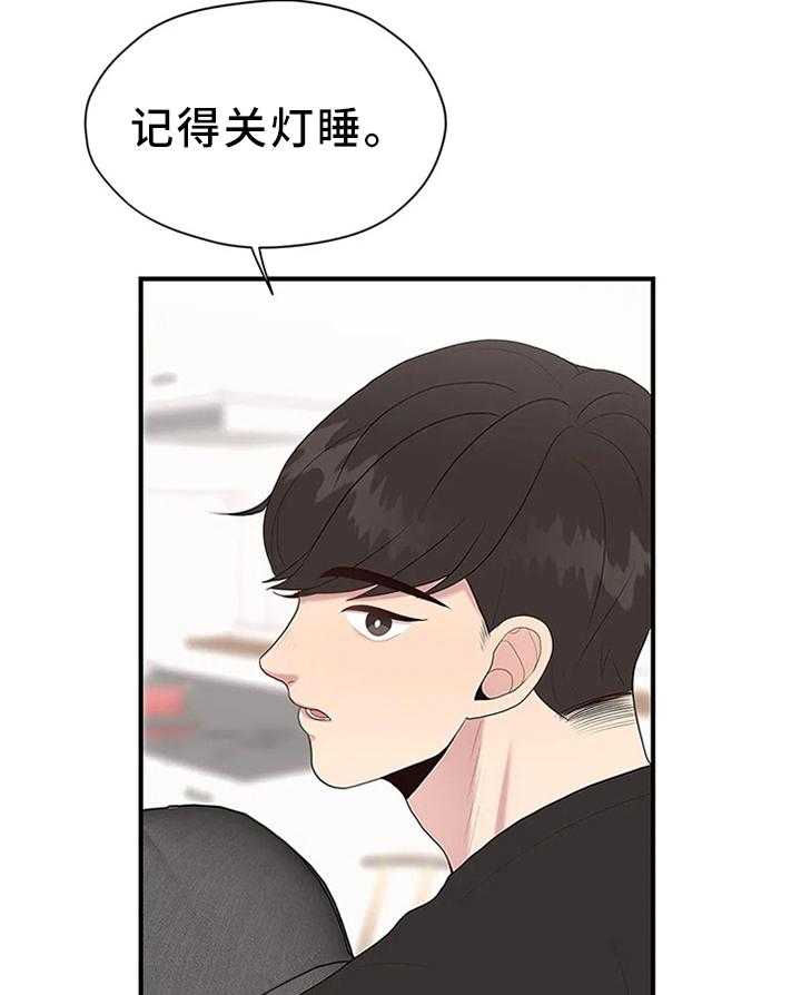 《灵魂交织》第37话 37_欲言又止 第2页