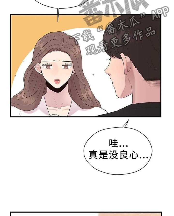 《灵魂交织》第37话 37_欲言又止 第4页