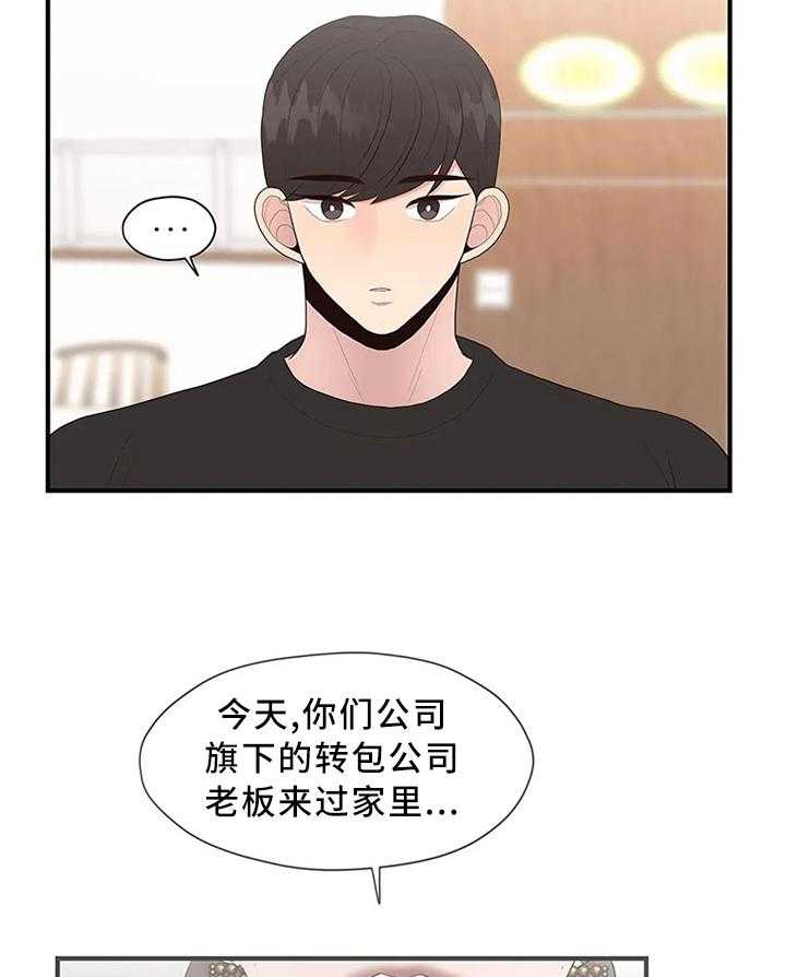 《灵魂交织》第37话 37_欲言又止 第5页