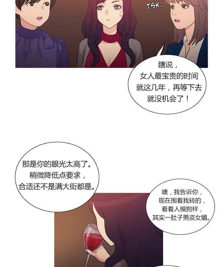 《冷艳之殇》第2话 2_韩继武 第24页