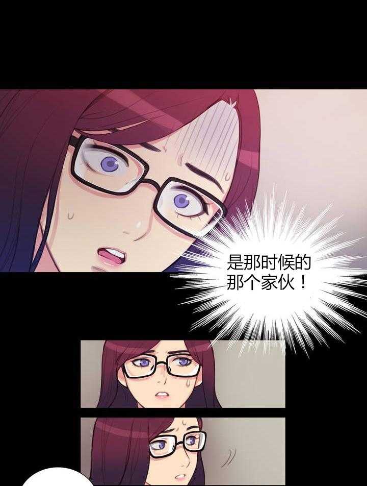 《冷艳之殇》第3话 3_前男友 第18页