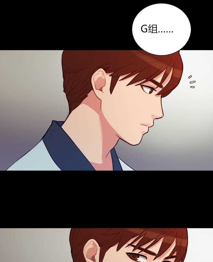 《冷艳之殇》第3话 3_前男友 第20页