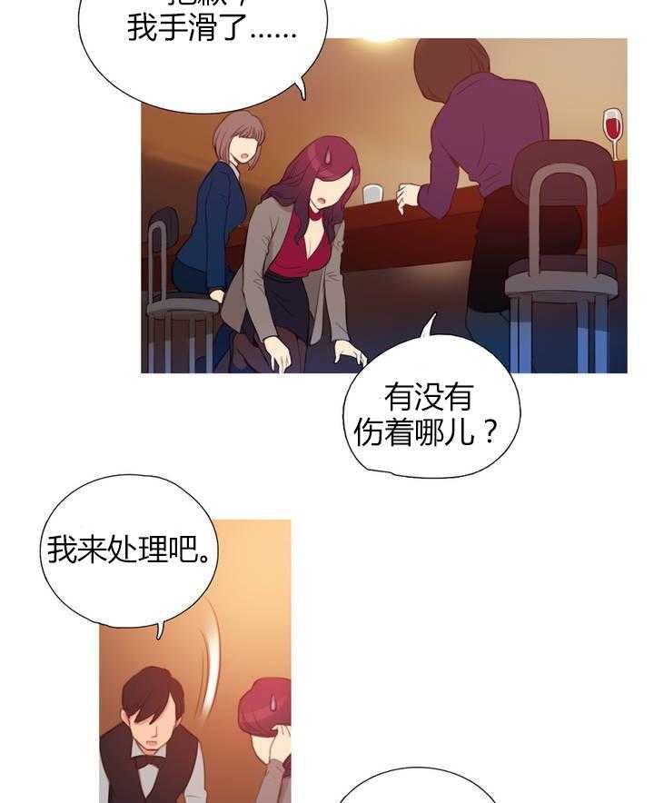 《冷艳之殇》第3话 3_前男友 第24页