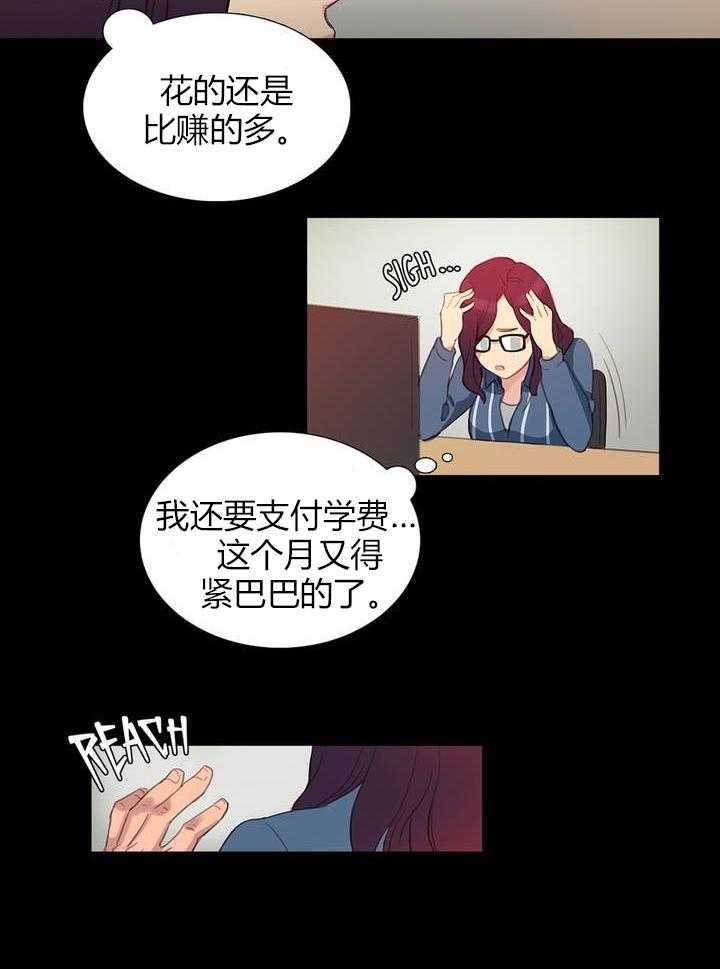 《冷艳之殇》第3话 3_前男友 第7页