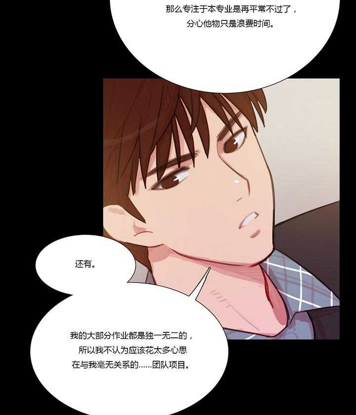 《冷艳之殇》第6话 6_就像孩子一样 第28页