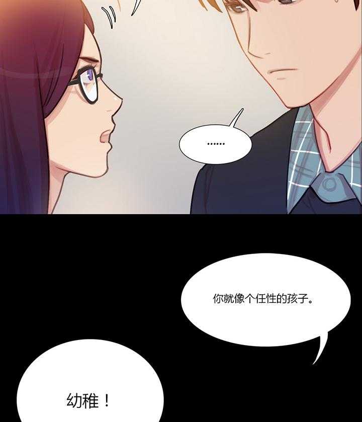《冷艳之殇》第6话 6_就像孩子一样 第33页
