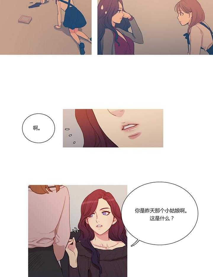《冷艳之殇》第4话 4_姬米娜 第14页